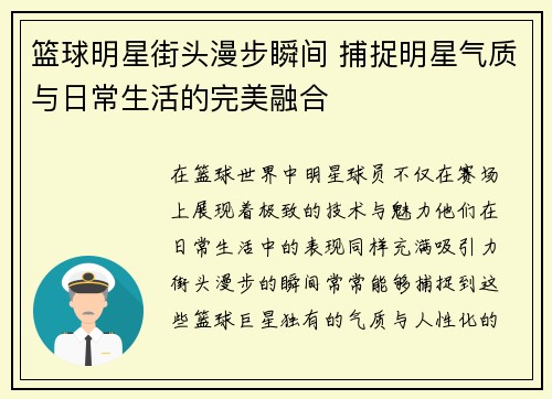 篮球明星街头漫步瞬间 捕捉明星气质与日常生活的完美融合