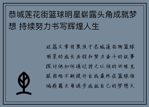 恭城莲花街篮球明星崭露头角成就梦想 持续努力书写辉煌人生