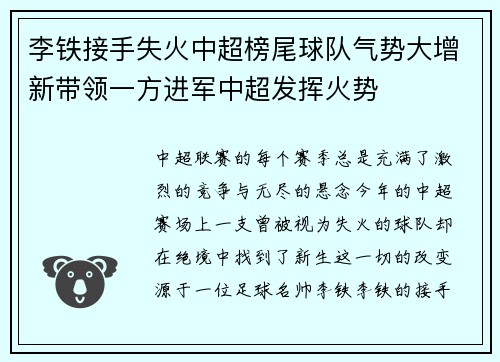 李铁接手失火中超榜尾球队气势大增新带领一方进军中超发挥火势